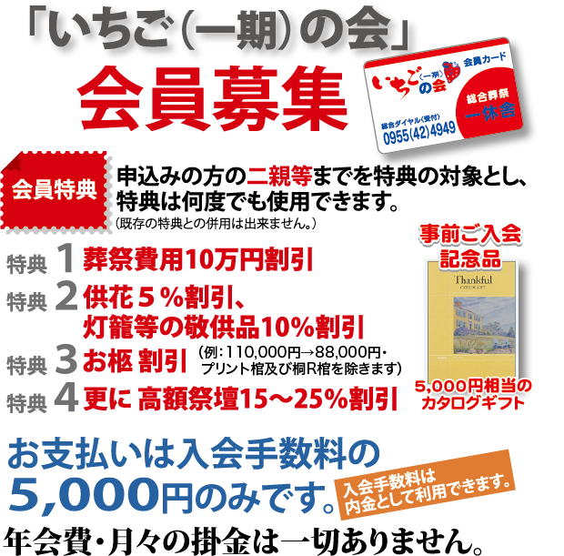 会員募集）お支払いは入会手数料の5,000円のみです。年会費・月々の掛金は一切ありません。