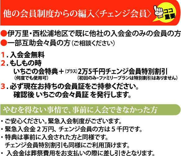 ほかの会員制度からの編集＜チェンジ会員＞